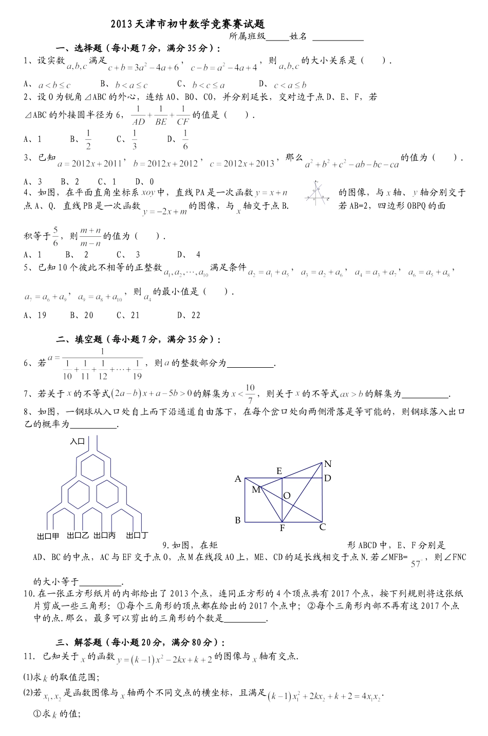 初三奥数九年级数学竞赛奥数练习题_竞赛试卷下载34_第1页