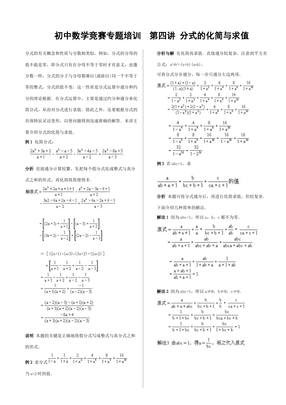 初三奥数九年级数学竞赛竞赛试卷_奥数练习题下载1_第1页