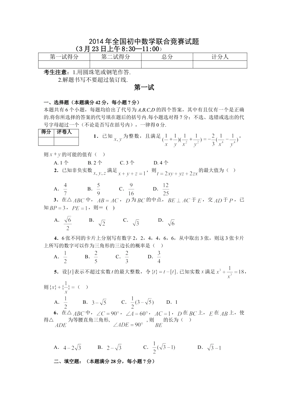 初三奥数九年级数学竞赛竞赛试卷_奥数练习题下载2_第1页