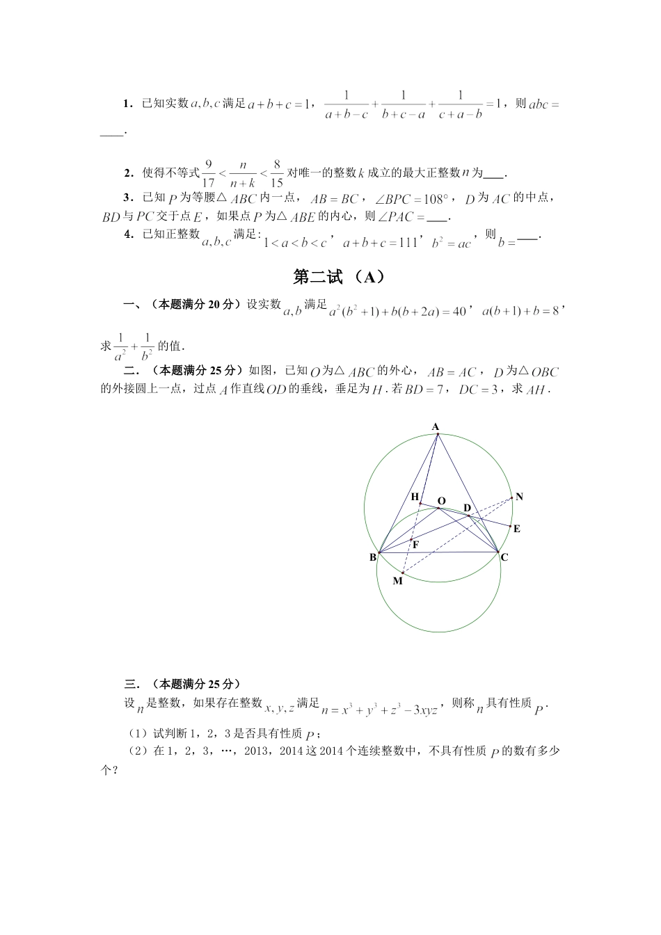 初三奥数九年级数学竞赛竞赛试卷_奥数练习题下载2_第2页