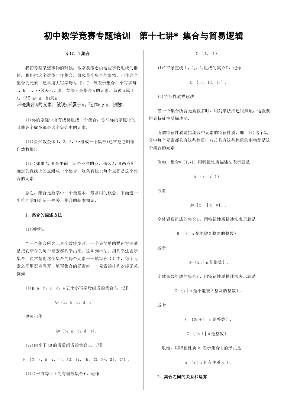 九年级数学竞赛初三奥数竞赛试卷_奥数练习题下载8_第1页