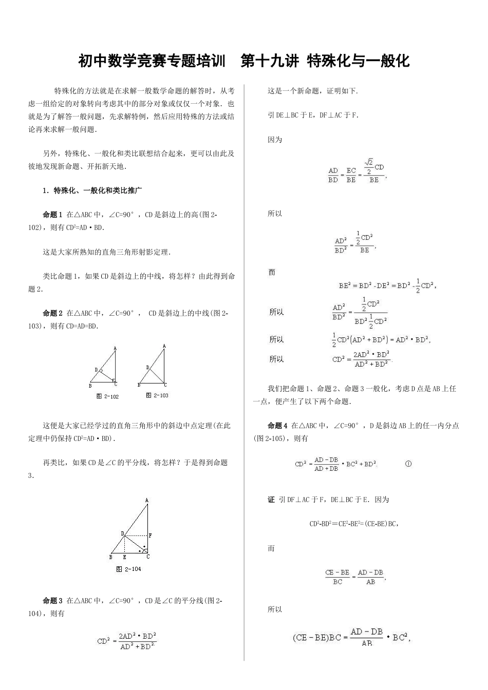 九年级数学竞赛初三奥数竞赛试卷_奥数练习题下载10_第1页