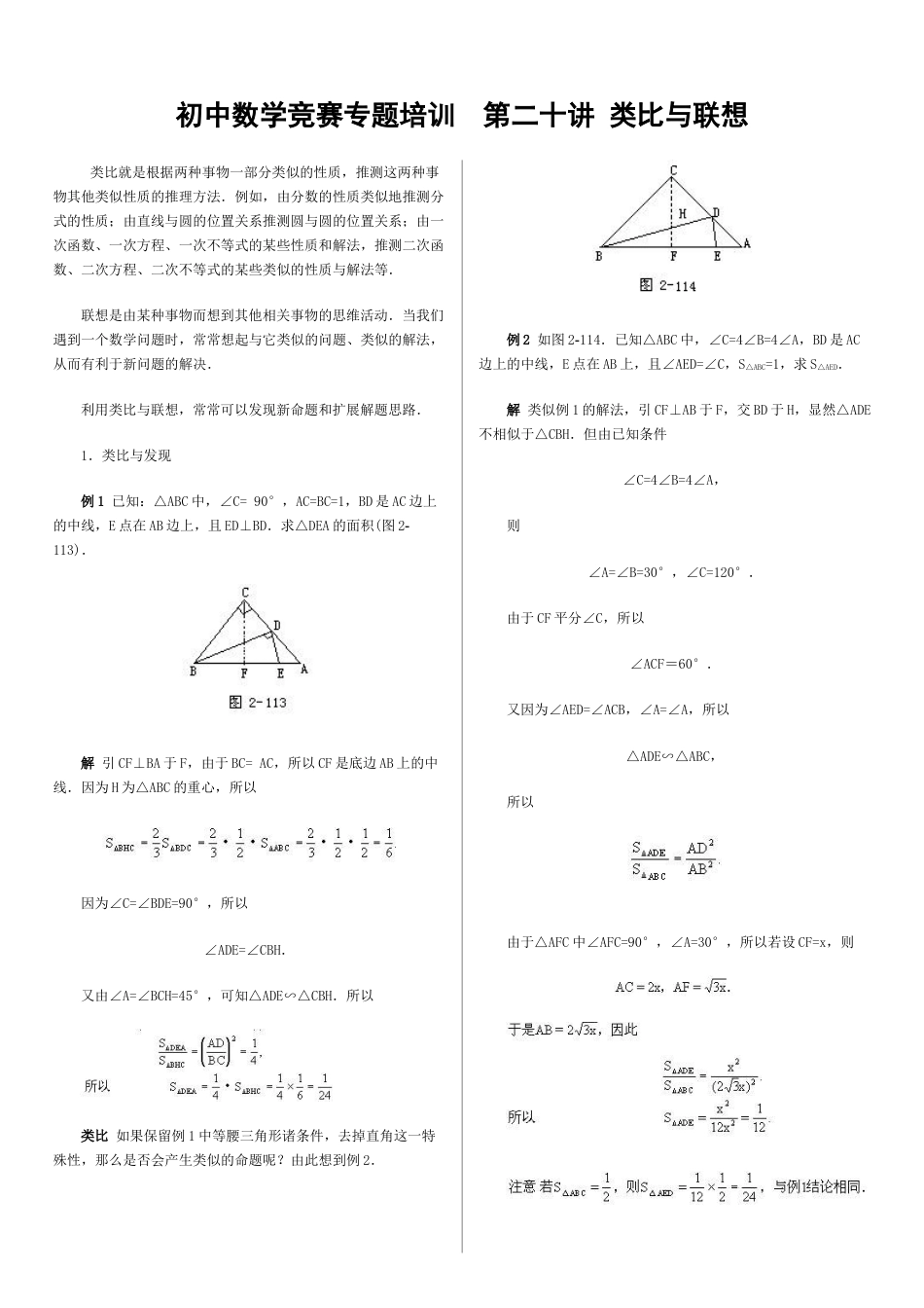 九年级数学竞赛初三奥数竞赛试卷_奥数练习题下载11_第1页