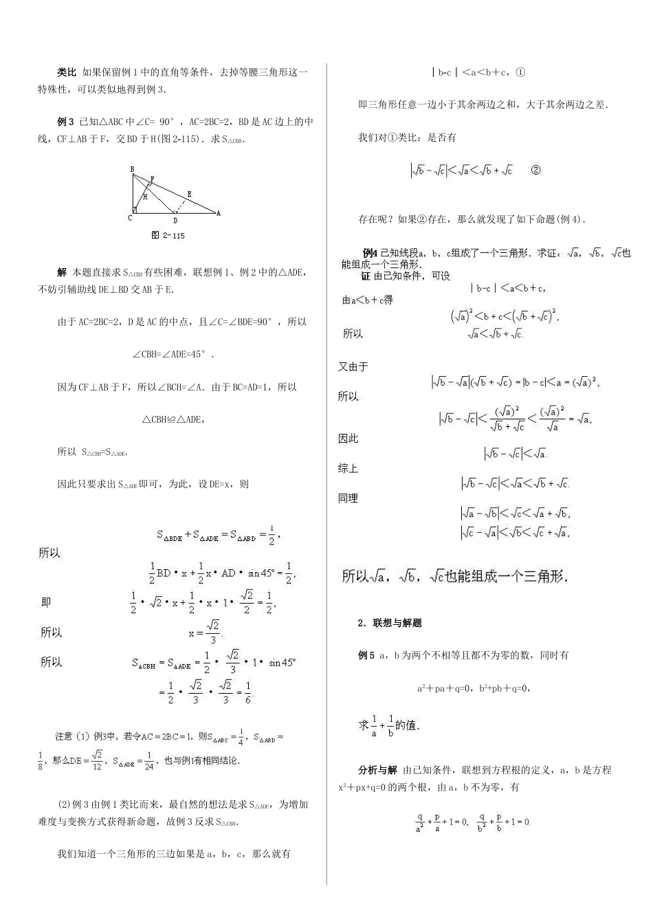 九年级数学竞赛初三奥数竞赛试卷_奥数练习题下载11_第2页