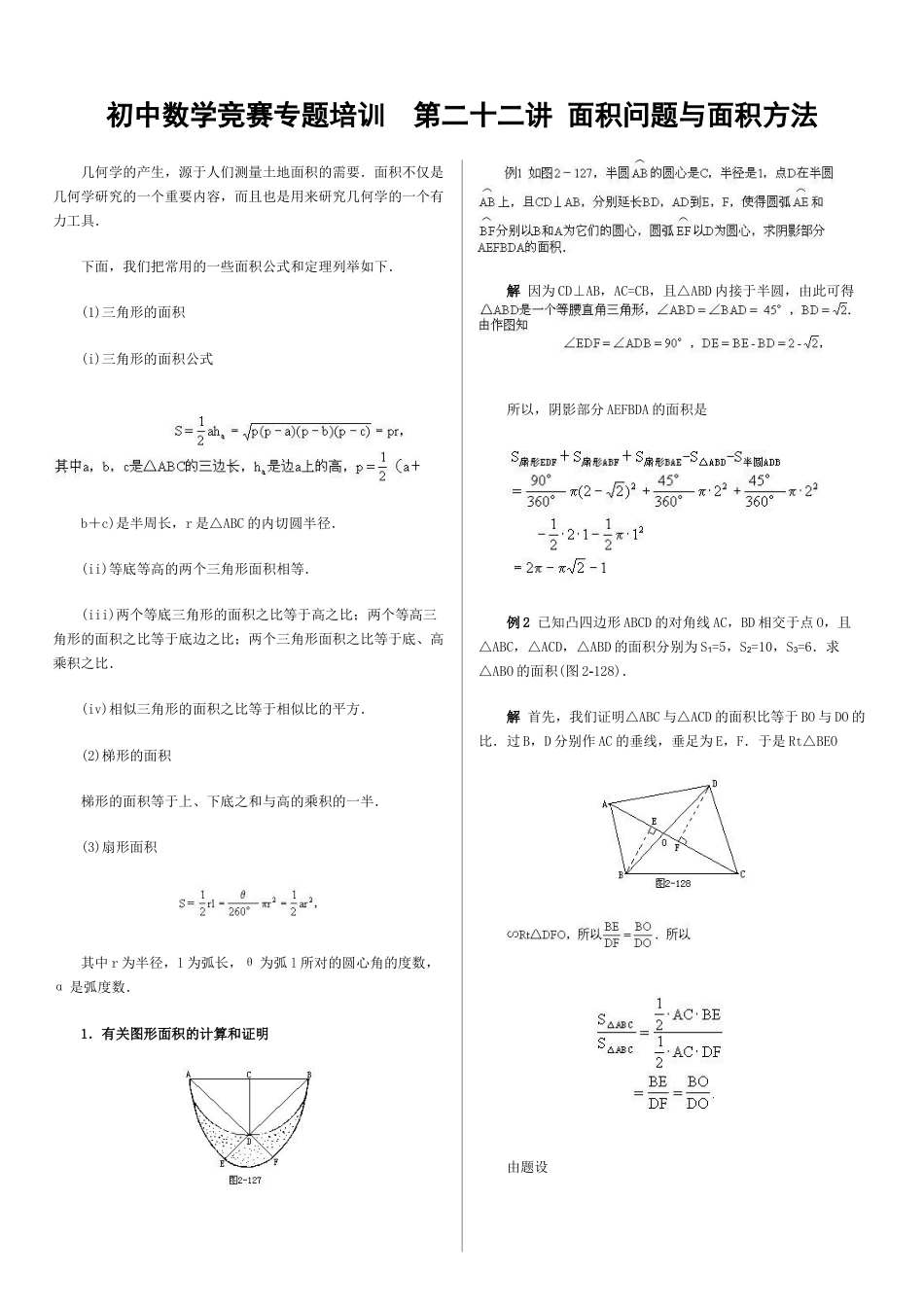 九年级数学竞赛初三奥数竞赛试卷_奥数练习题下载13_第1页