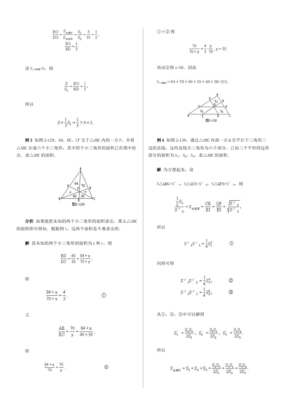 九年级数学竞赛初三奥数竞赛试卷_奥数练习题下载13_第2页