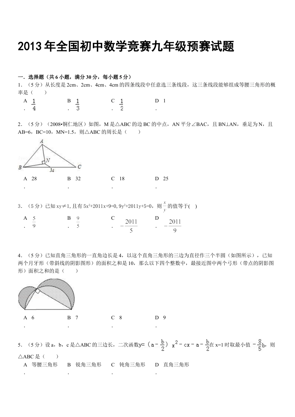 九年级奥数初三数学竞赛竞赛试卷_奥数练习题下载30_第1页