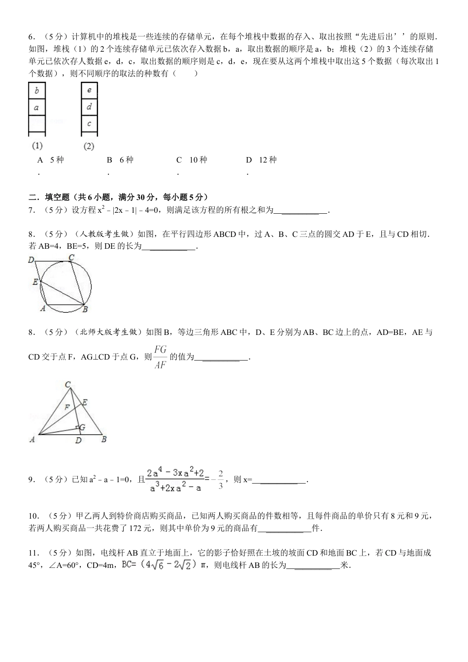 九年级奥数初三数学竞赛竞赛试卷_奥数练习题下载30_第2页