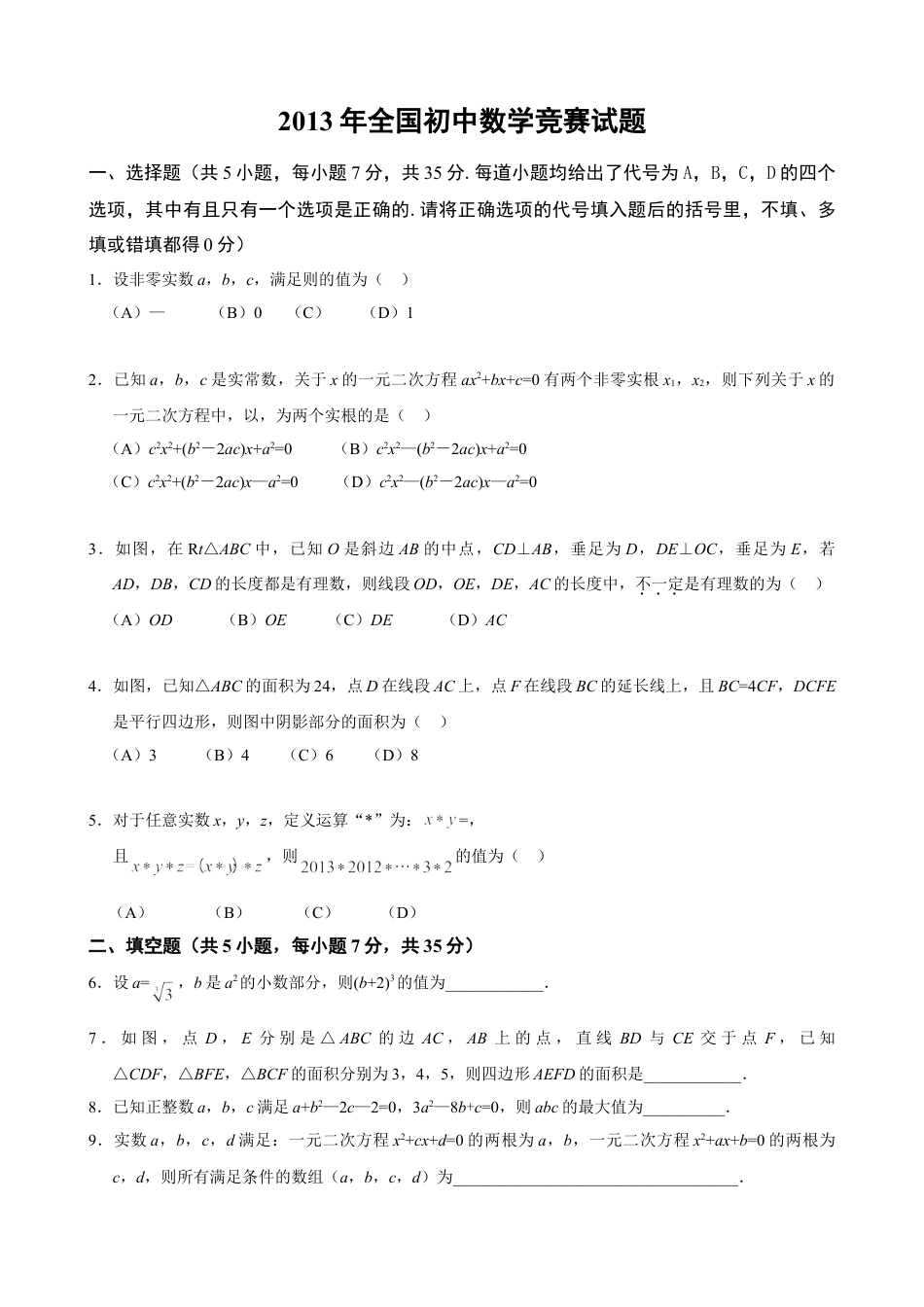 九年级奥数初三数学竞赛竞赛试卷_奥数练习题下载31_第1页