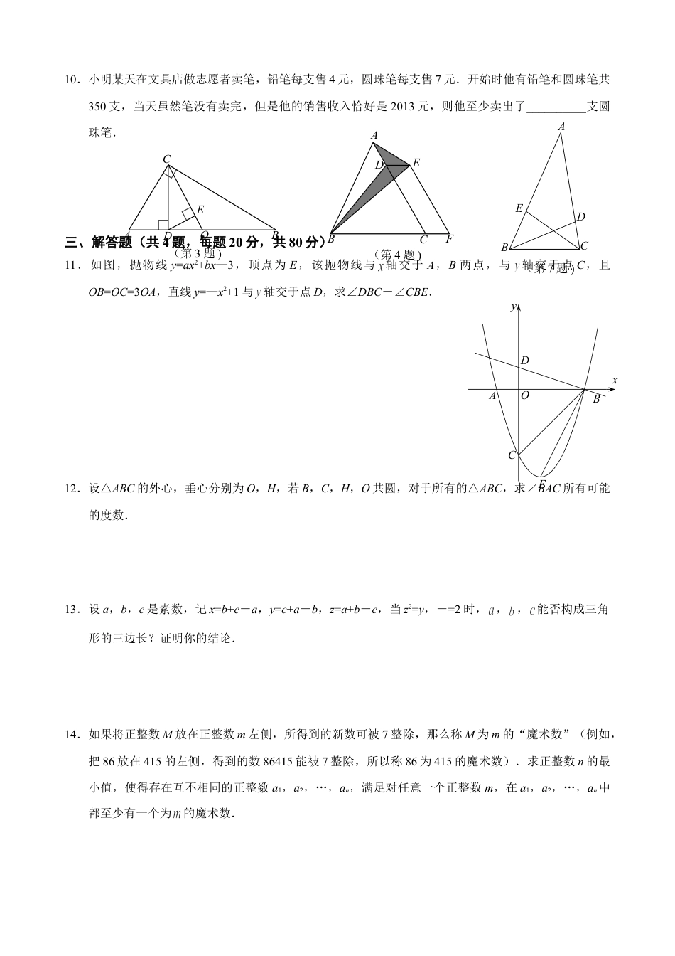 九年级奥数初三数学竞赛竞赛试卷_奥数练习题下载31_第2页