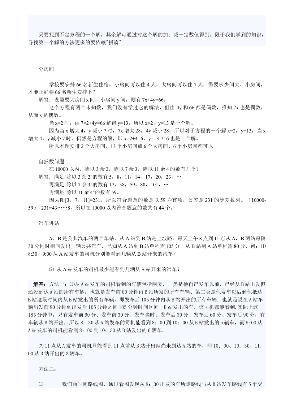 九年级奥数初三数学竞赛竞赛试卷_奥数练习题下载33_第2页