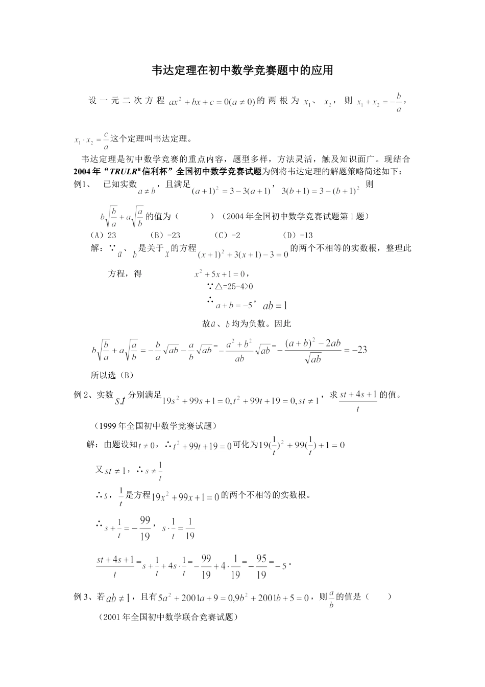 九年级奥数初三数学竞赛竞赛试卷_奥数练习题下载34_第1页