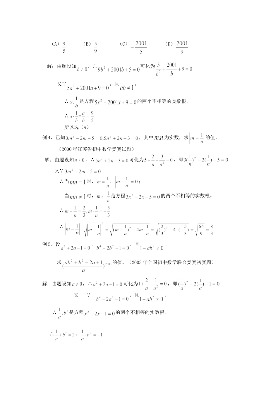 九年级奥数初三数学竞赛竞赛试卷_奥数练习题下载34_第2页