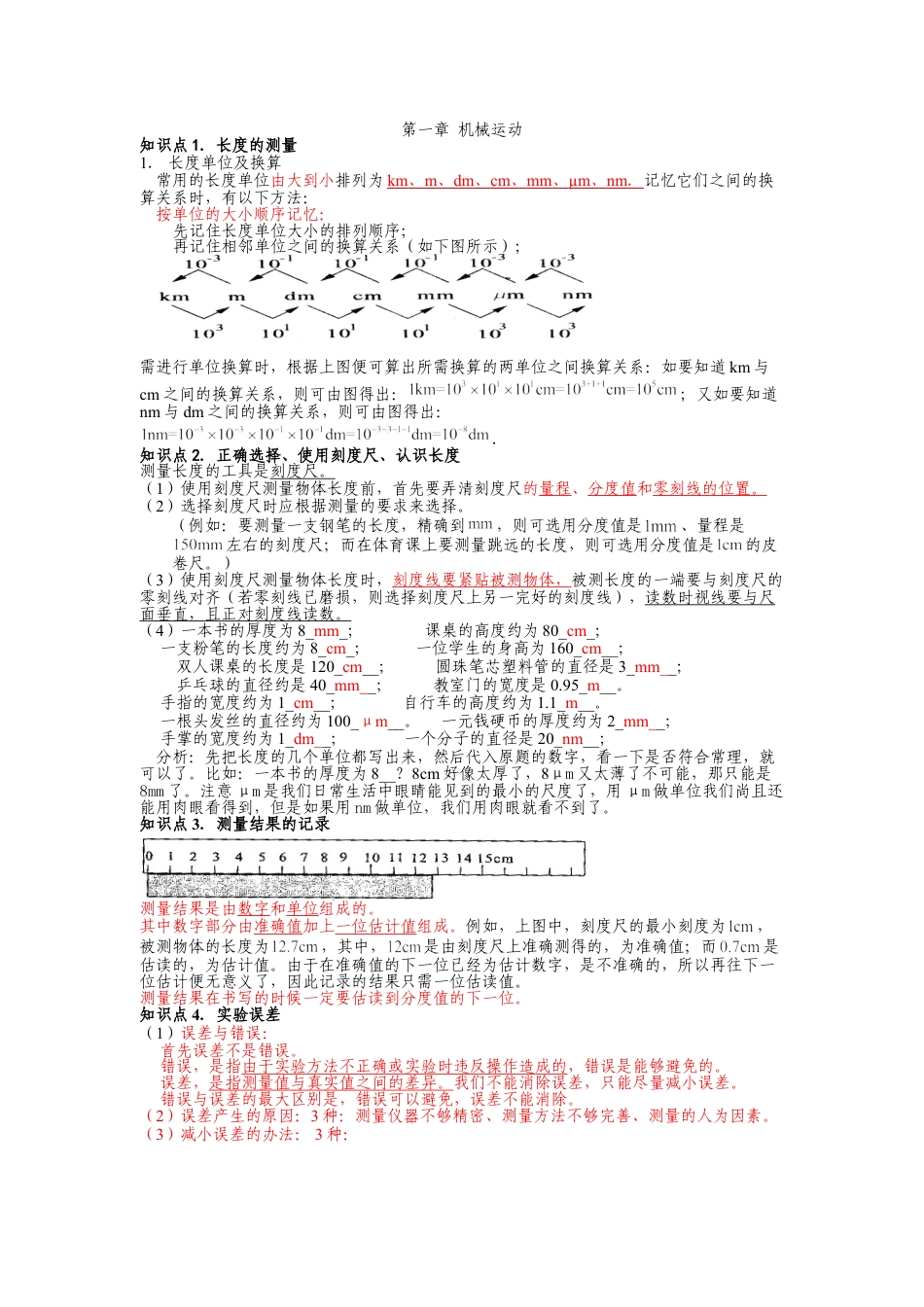 下载八年级上册物理公开课第一章:机械运动教学设计教案_第1页