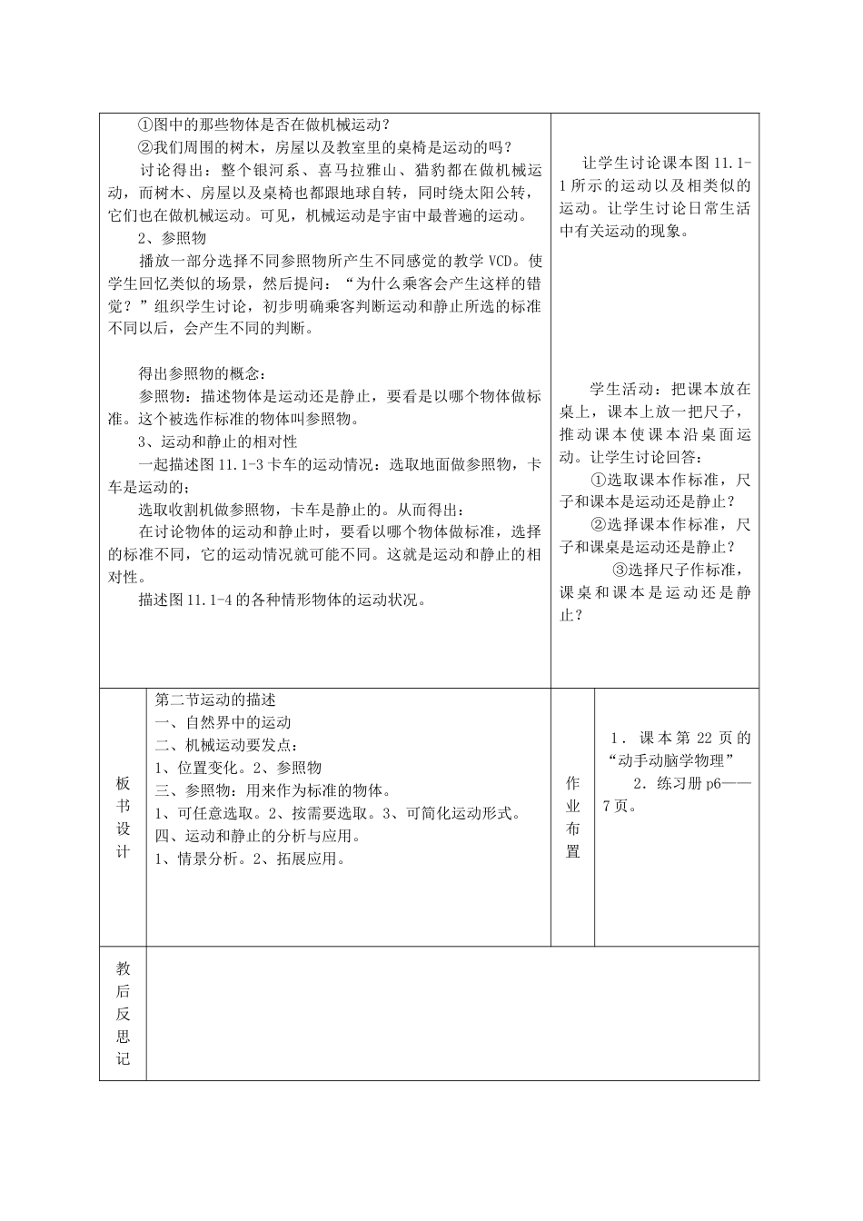 下载第一章:机械运动教案教学设计(八年级上册物理)_第2页