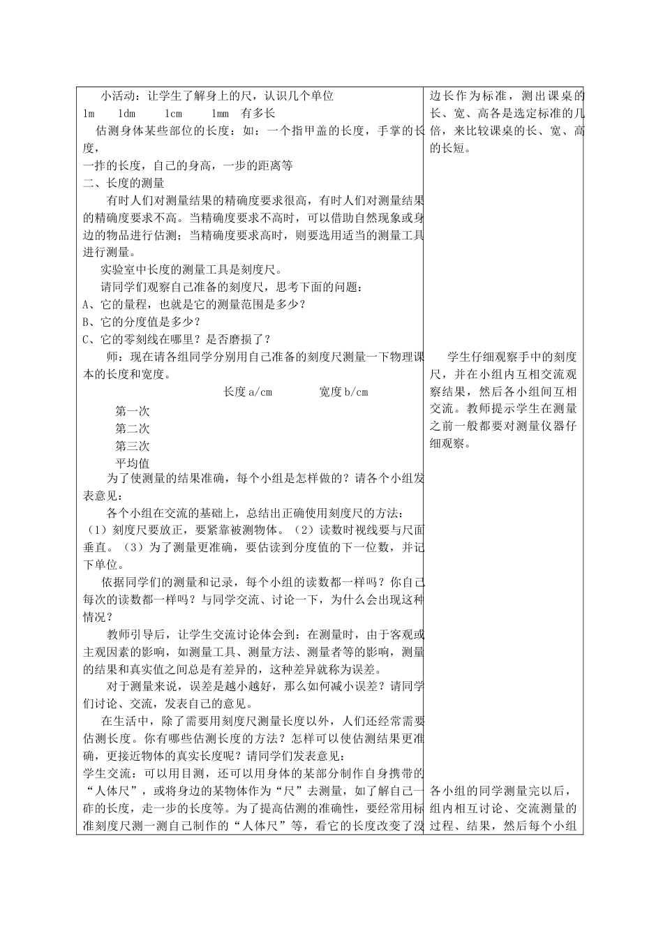 下载教学第一章:机械运动教案教学设计(八年级上册物理)_第2页