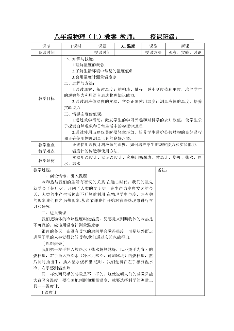 下载八年级上册物理公开课第三章:物态变化教案教学设计_第1页