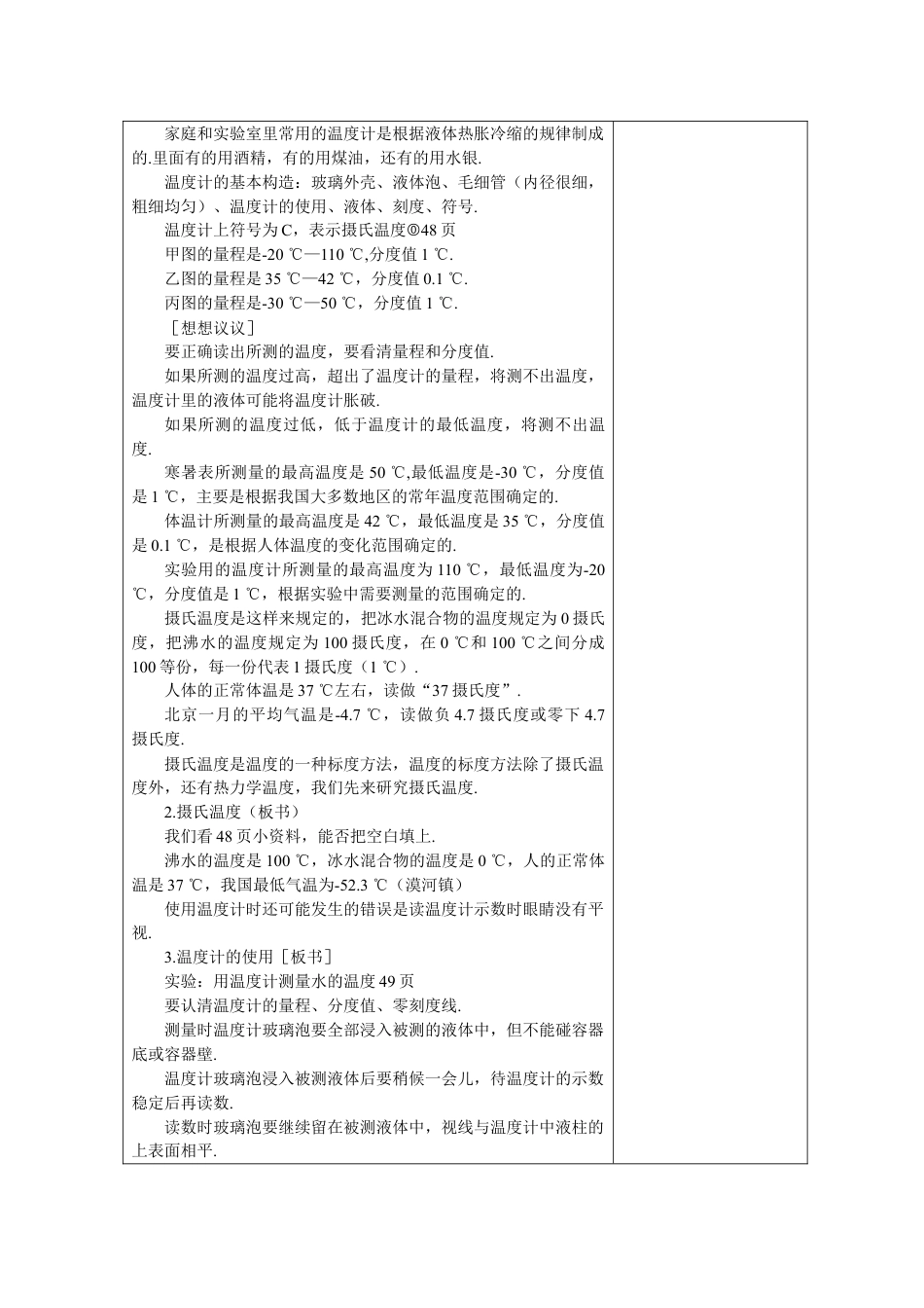 下载八年级上册物理公开课第三章:物态变化教案教学设计_第2页