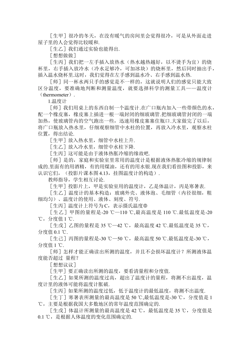 下载教学第三章:物态变化教学设计教案(八年级上册物理）_第2页