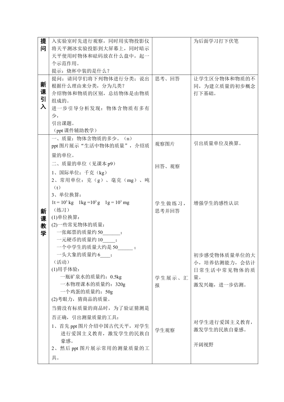 下载八年级上册物理教研课第六章:质量与密度教学设计教_第2页