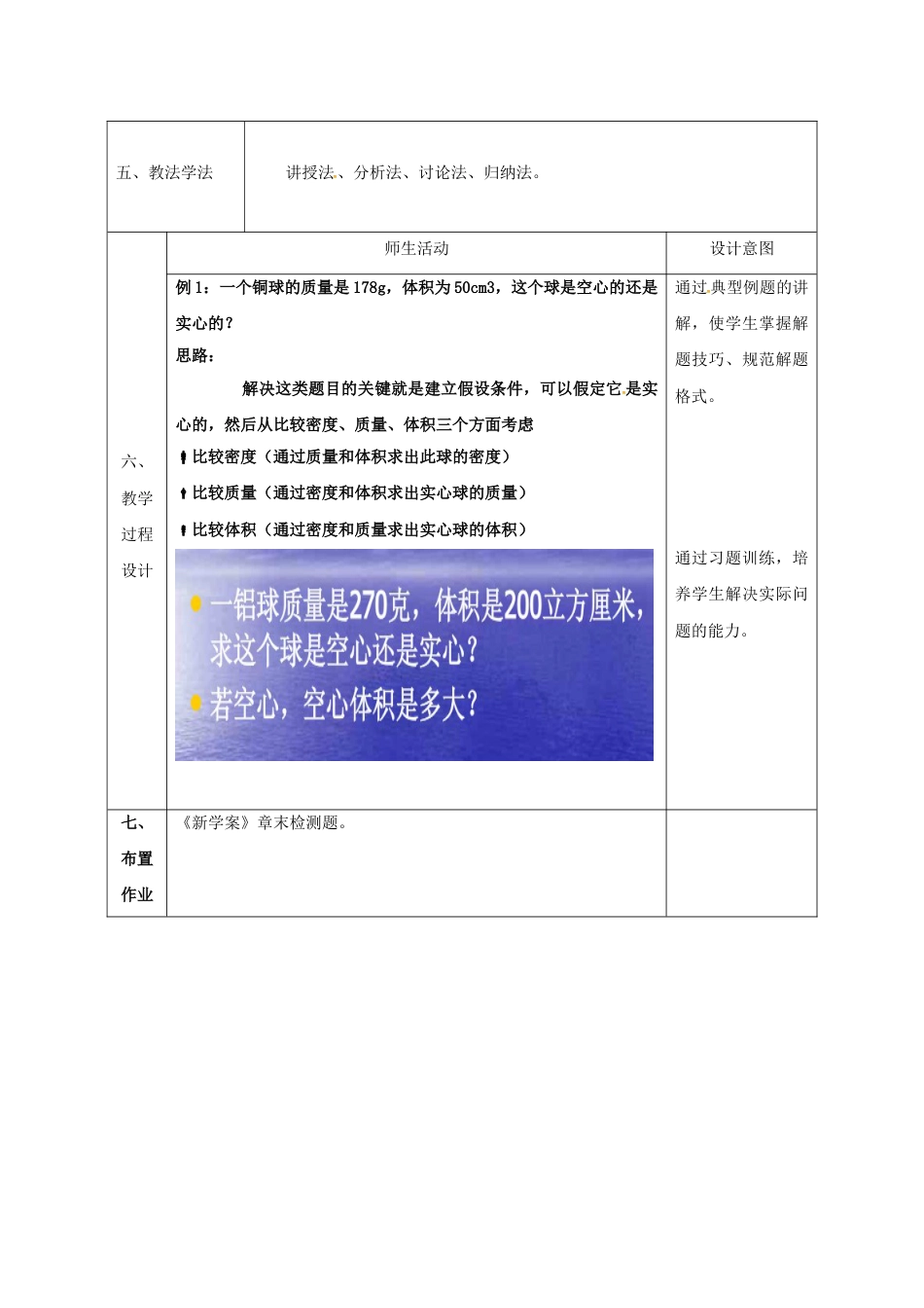 八年级上册精品第六章:质量与密度教案教学设计下载_第2页