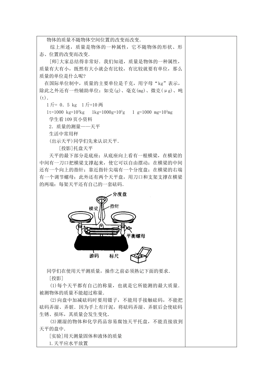 下载第六章:质量与密度教学设计教案(八上物理）_第2页