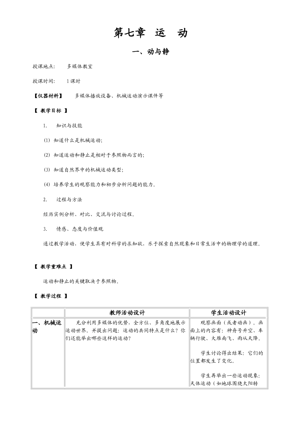 八年级下册物理第七章:力教学设计教案下载_第1页