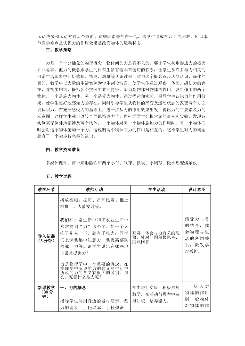 八年级下册物理精品第七章:力教案教学设计下载_第2页