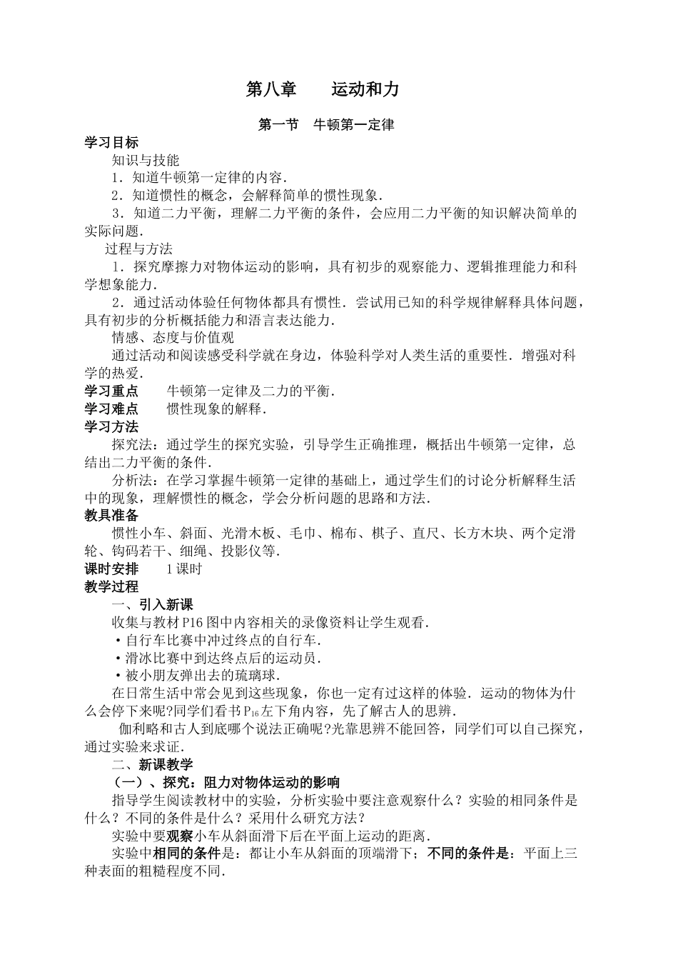 第八章:运动和力教案教学设计下载(八年级下册物理）_第1页