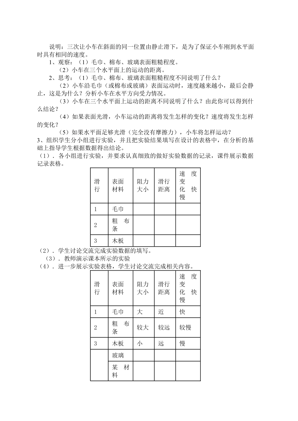 第八章:运动和力教案教学设计下载(八年级下册物理）_第2页