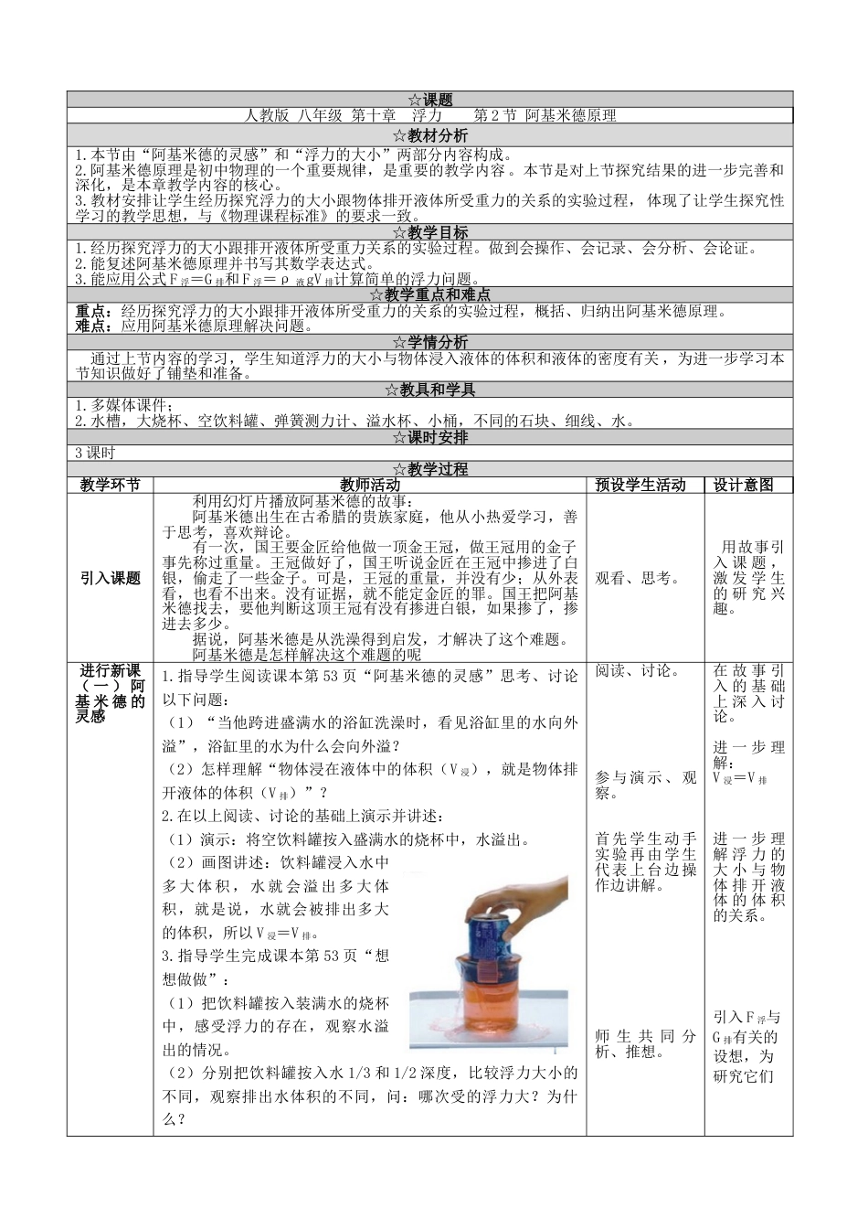 八年级下册物理精品第十章:浮力教案教学设计下载_第1页