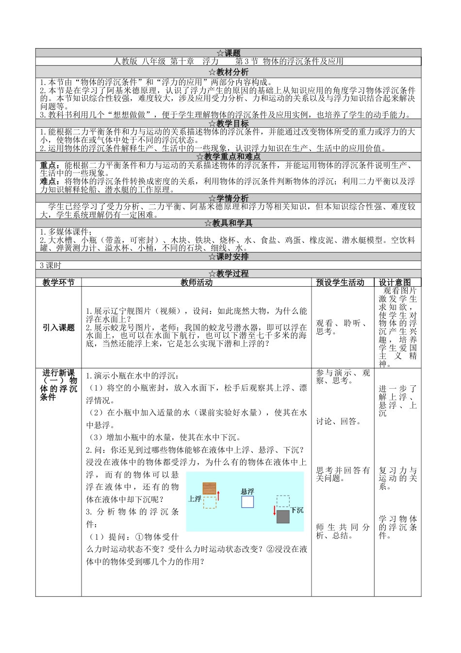 下载教研课第十章:浮力教学设计教案(八年级下册物理)_第1页