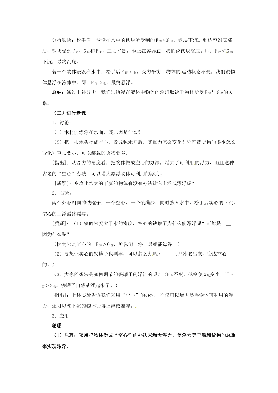 下载八年级下册物理公开课第十章:浮力教案教学设计_第2页