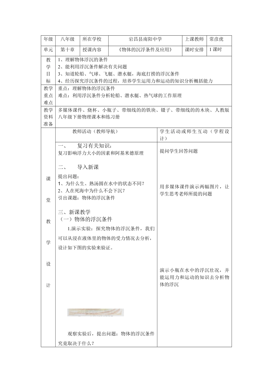 下载八年级下册物理教研课第十章:浮力教学设计教案_第1页