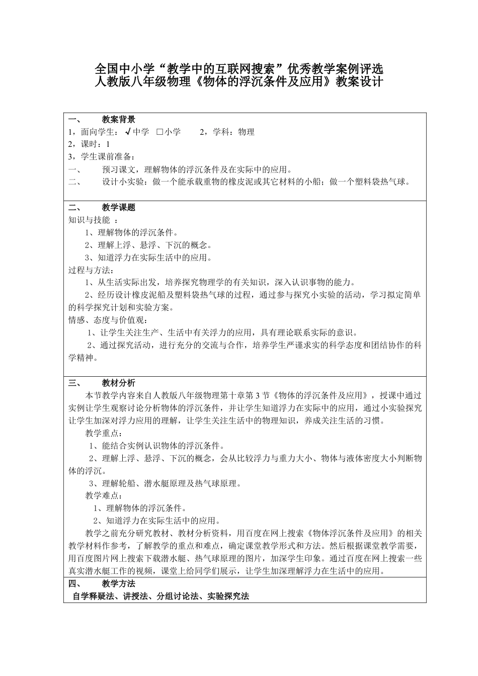 八年级下册精品第十章:浮力教案教学设计下载_第1页