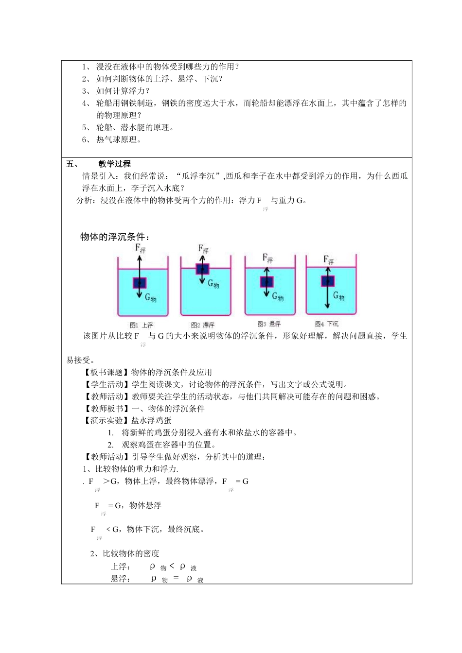 八年级下册精品第十章:浮力教案教学设计下载_第2页