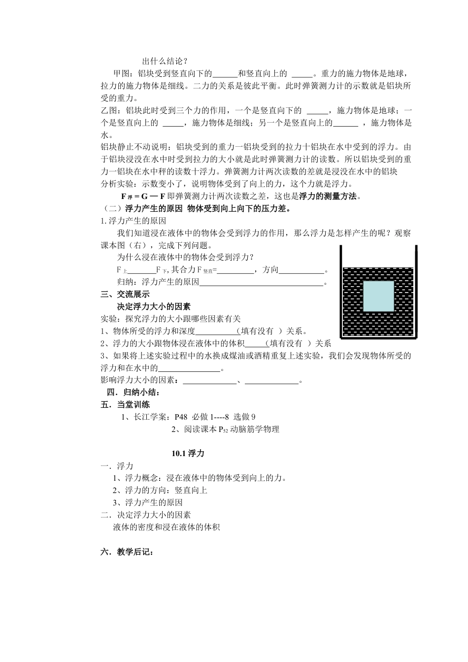 下载优质课第十章:浮力教学设计教案(八年级下册物理）_第2页