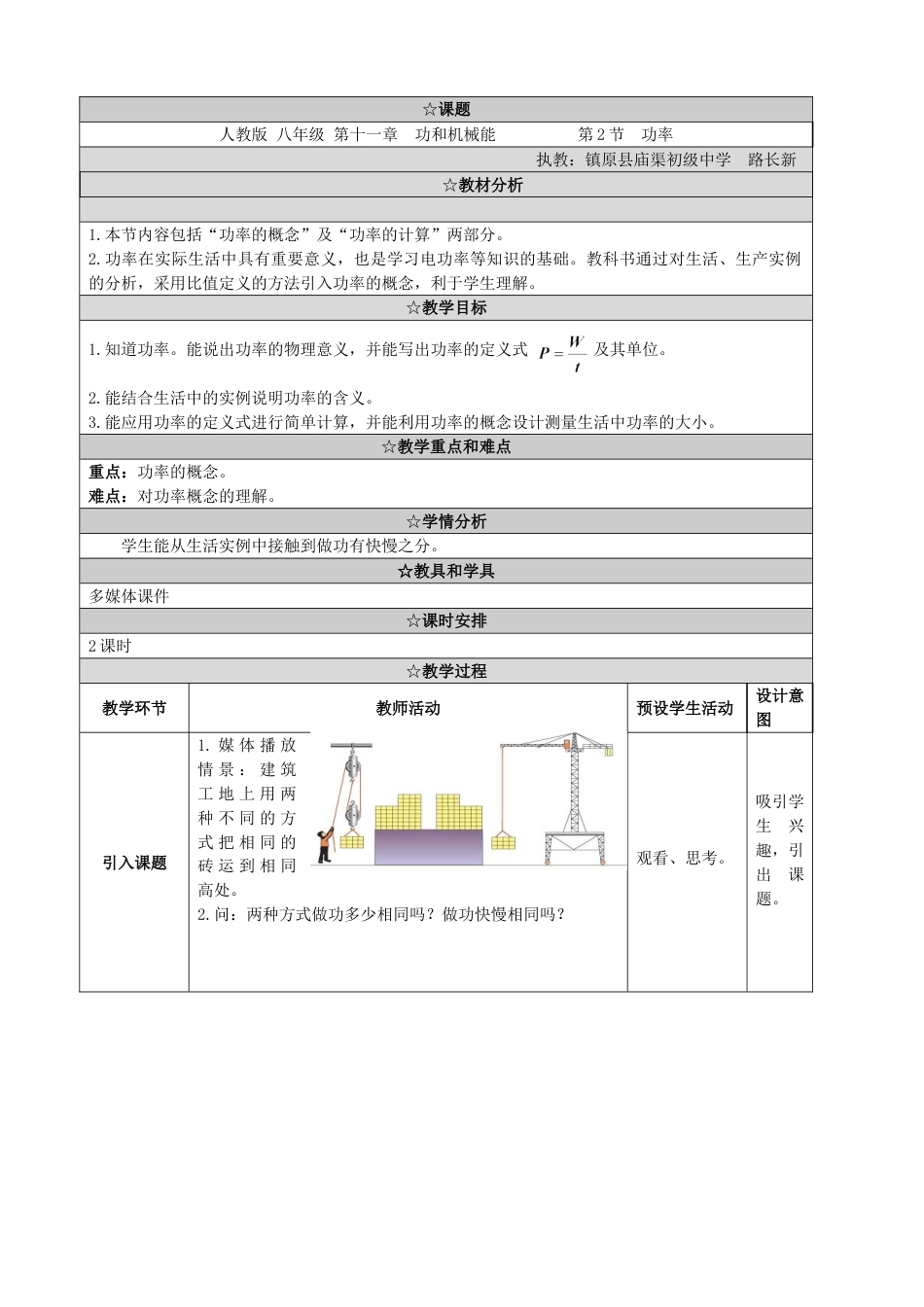 八年级下册物理公开课第十一章:功和机械能教学设计教案_第1页