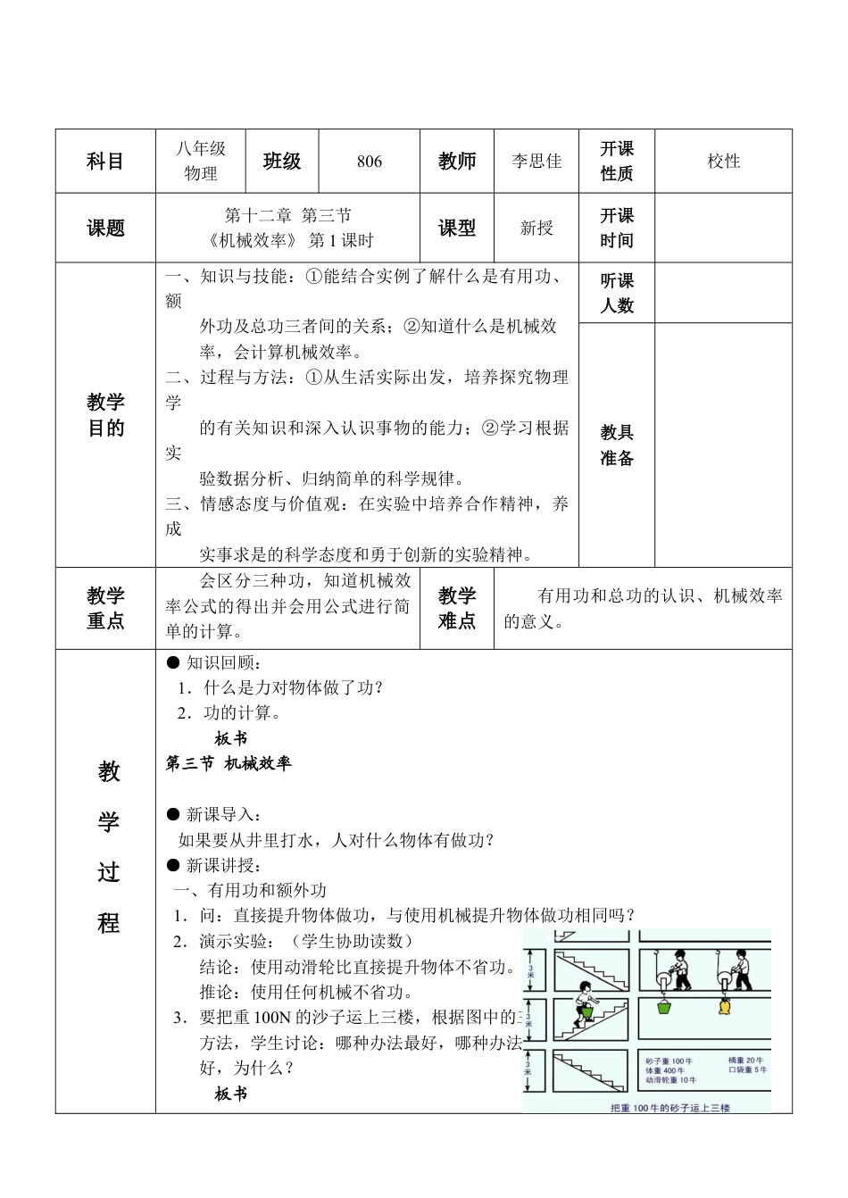 下载第十二章:简单机械教学设计教案(八年级下册物理）_第1页