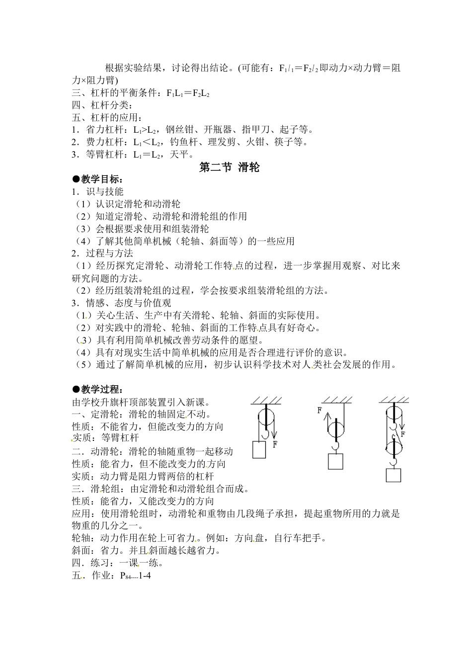 下载八下物理第十二章:简单机械教学设计教案_第2页