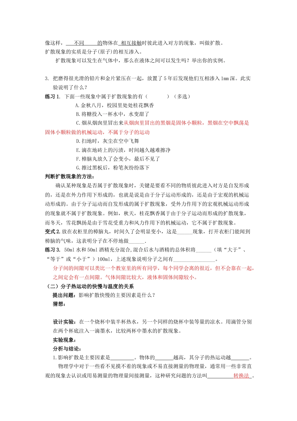 下载九年级物理全一册公开课第十三章:内能教学设计教案_第2页