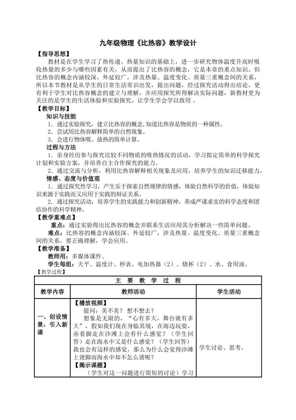 下载第十三章:内能教案教学设计(九年级物理全一册)_第1页