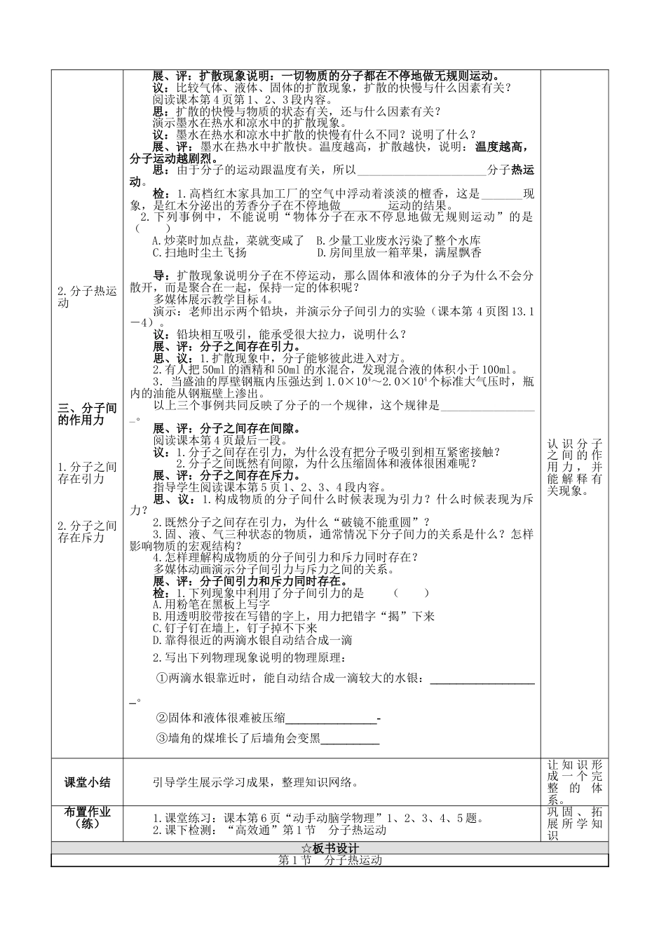 下载原创第十三章:内能教学设计教案(九年级物理全一册）_第2页