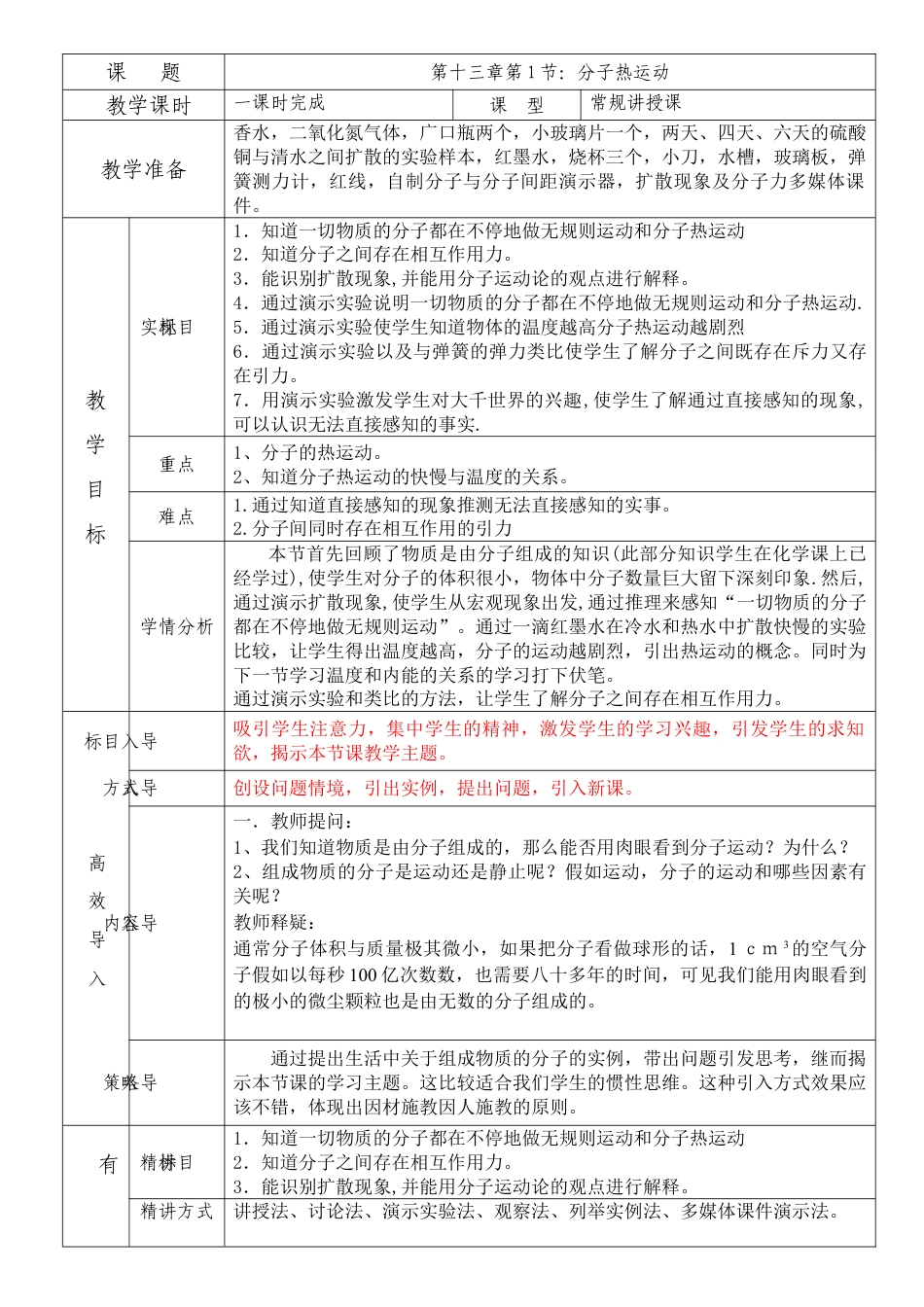 下载教学第十三章:内能教案教学设计(九年级物理全一册)_第1页