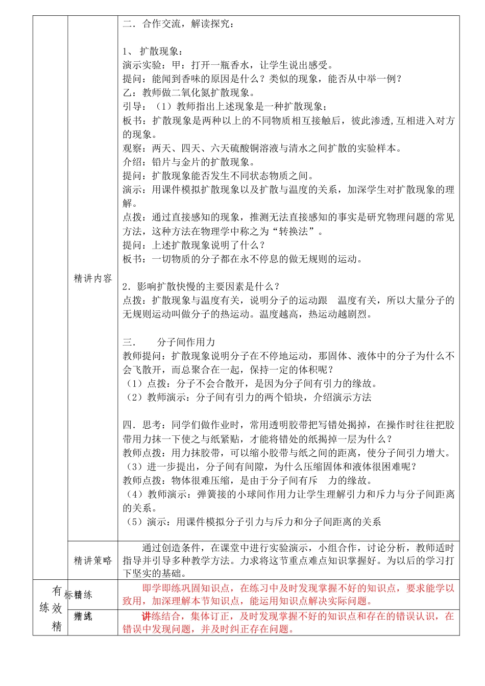 下载教学第十三章:内能教案教学设计(九年级物理全一册)_第2页