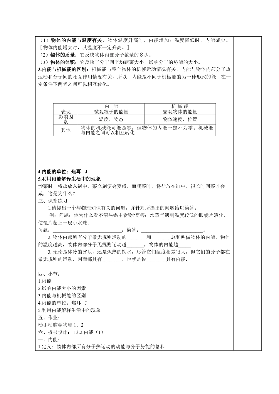 九年级物理全一册第十三章:内能教学设计教案下载_第2页