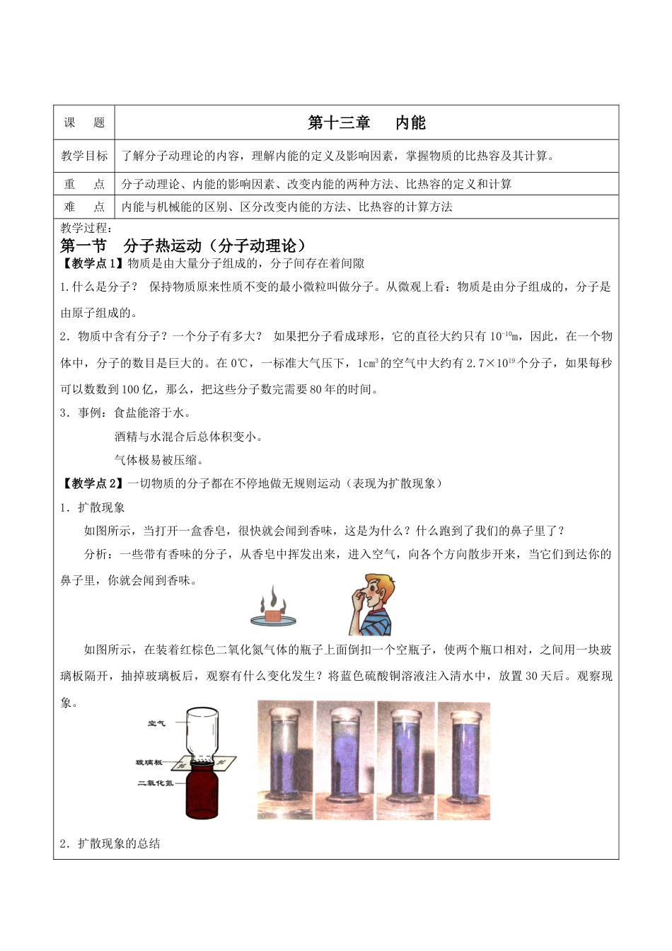 九年级物理全一册精品第十三章:内能教案教学设计下载_第1页