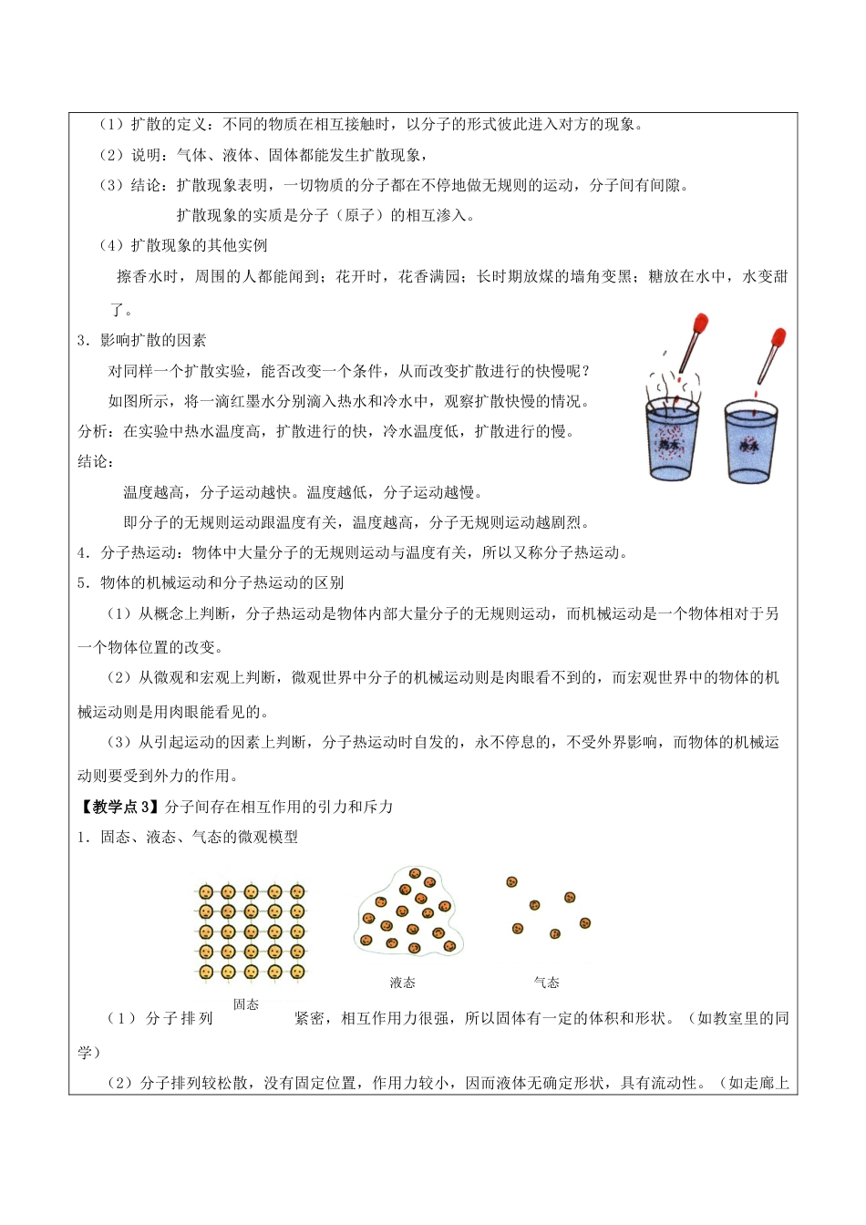 九年级物理全一册精品第十三章:内能教案教学设计下载_第2页