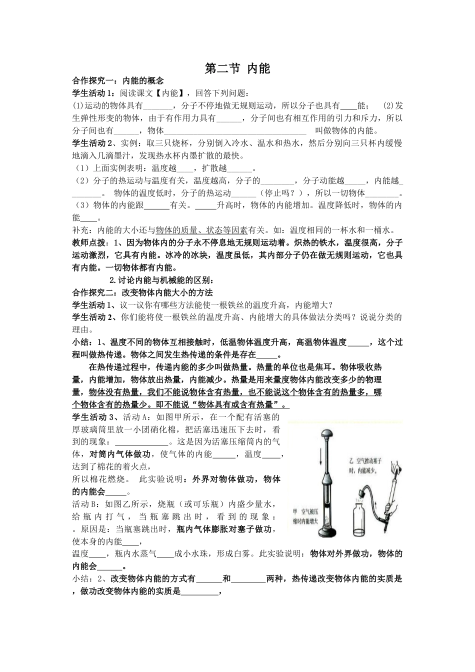 下载教研课第十三章:内能教学设计教案(九年级物理全一册_第1页