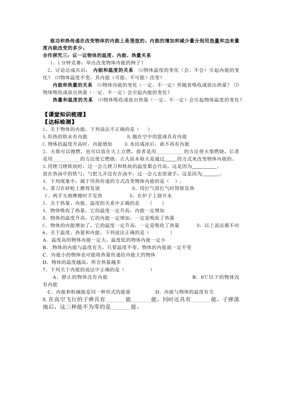 下载教研课第十三章:内能教学设计教案(九年级物理全一册_第2页